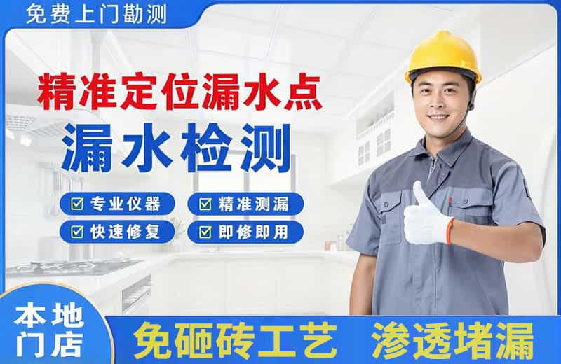 界首精准测漏点