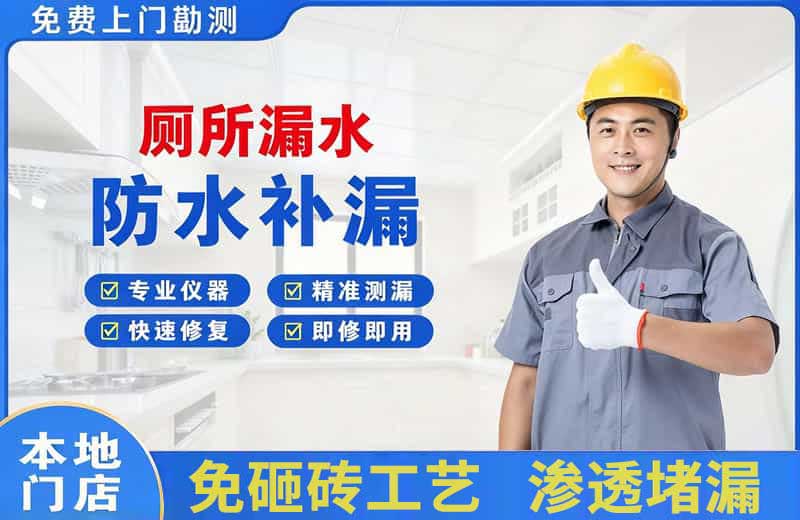 界首厕所漏水维修